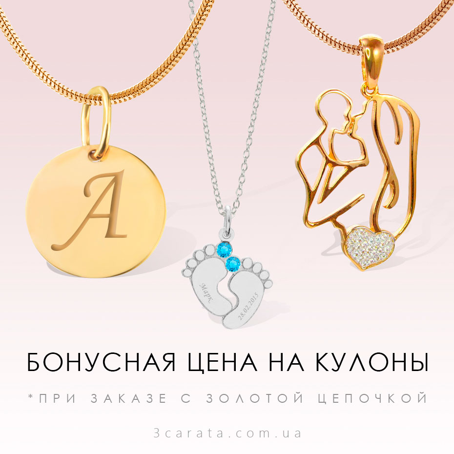 Золотые кулоны Золотые кулоны