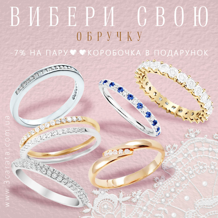 Золоті обручки Золоті обручки