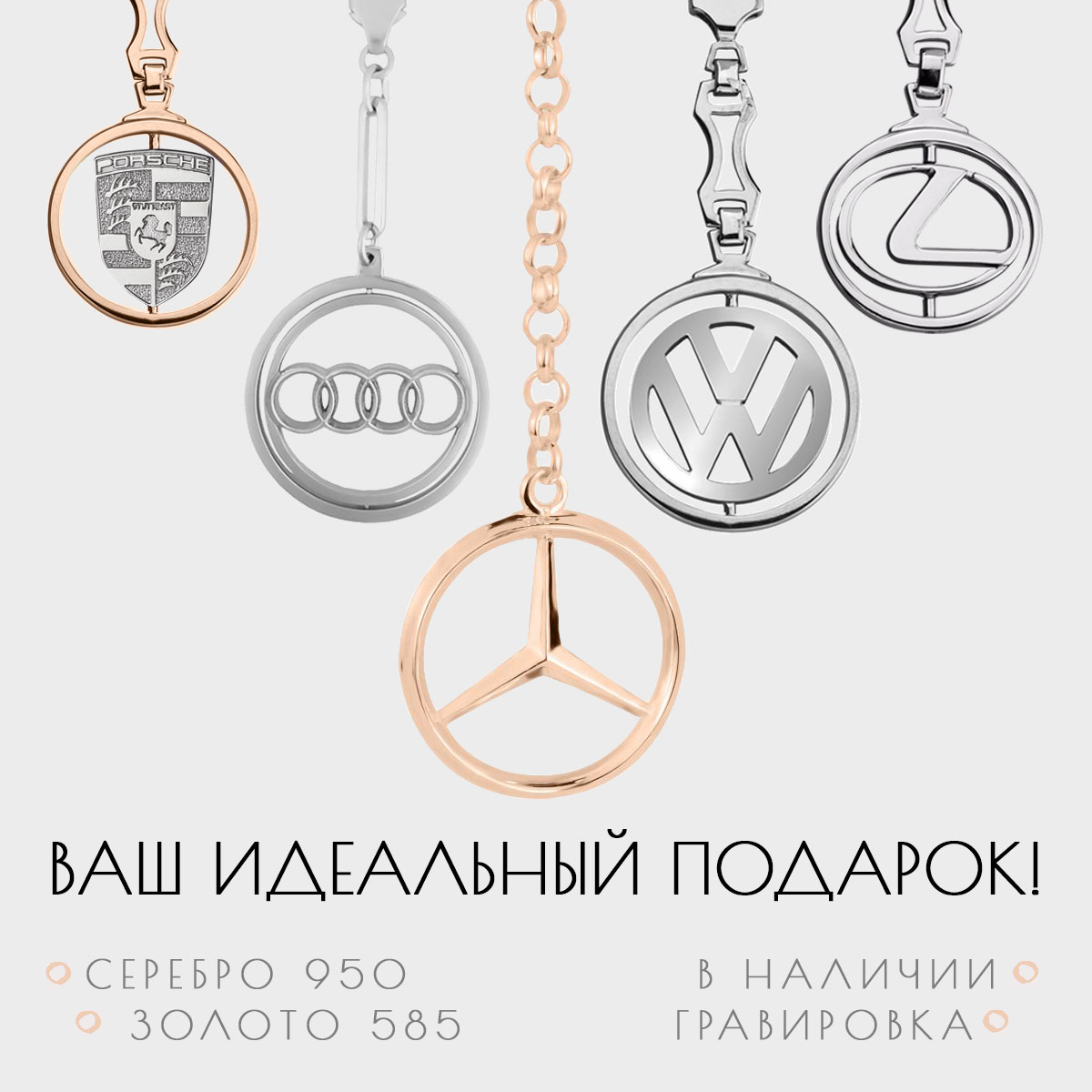Брелоки Брелоки