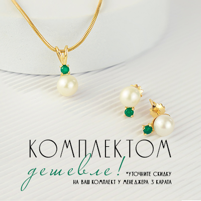 Комплекты украшений Комплекты украшений