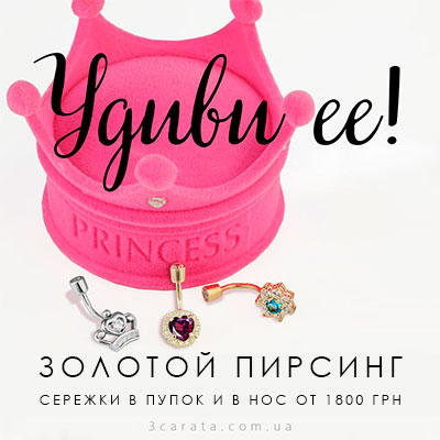 Золотой пирсинг Золотой пирсинг