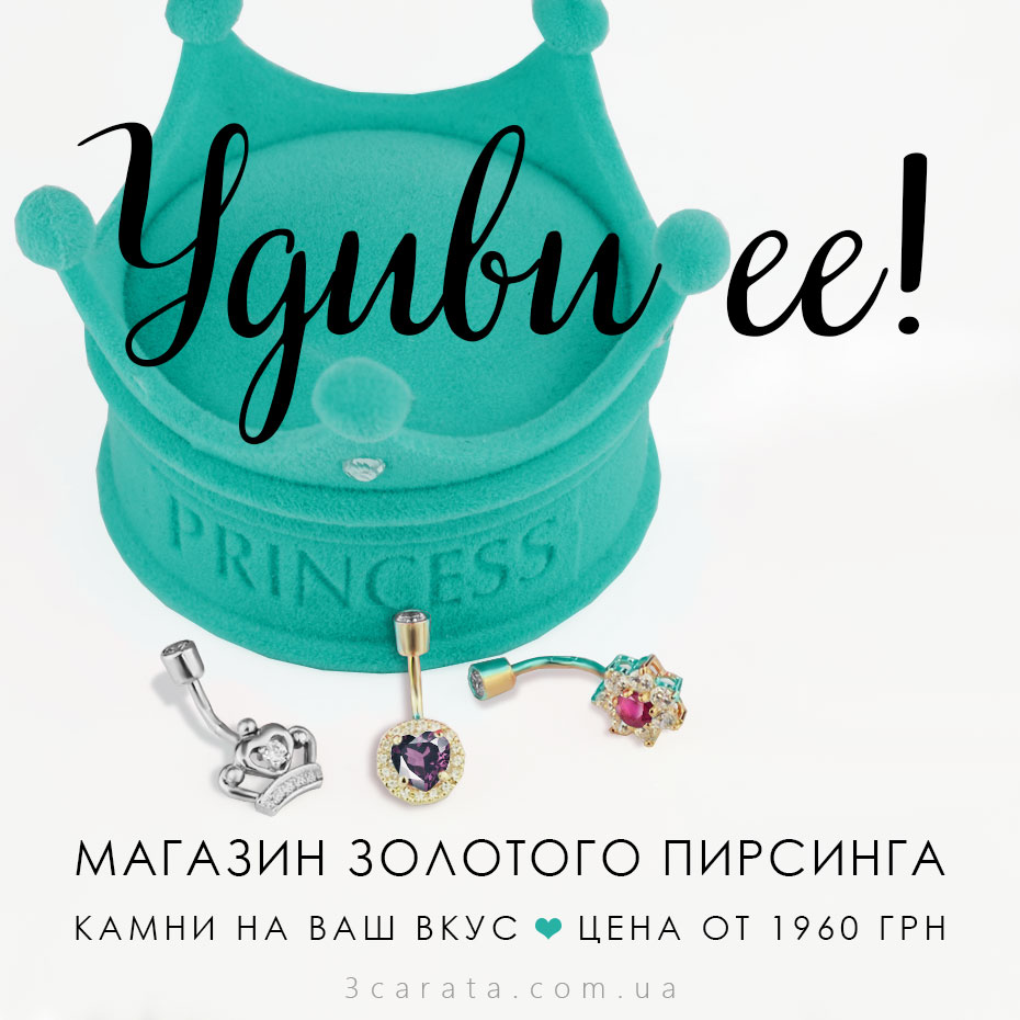 Золотой пирсинг Золотой пирсинг