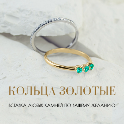Золотые кольца Золотые кольца