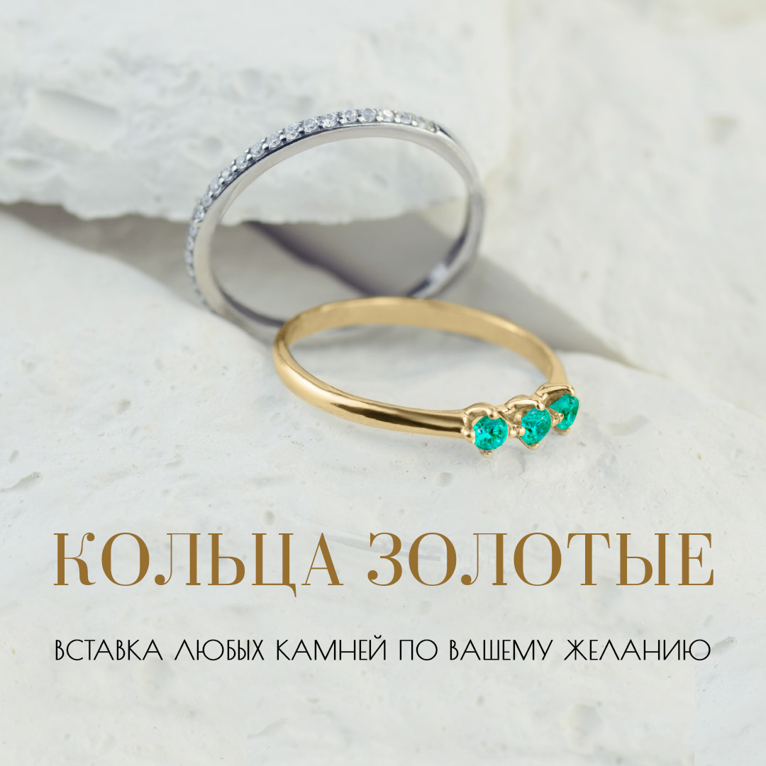 Золотые кольца Золотые кольца