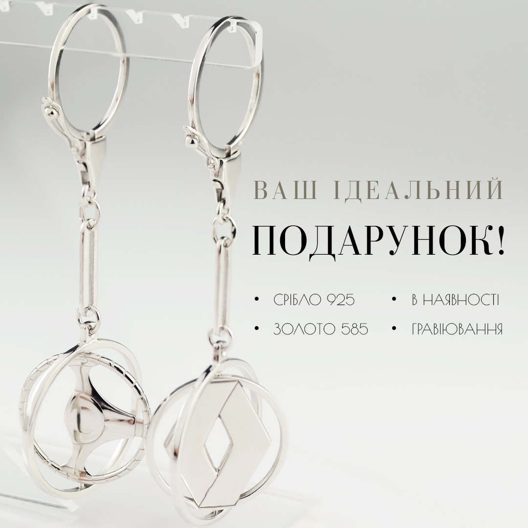 Брелоки Брелоки