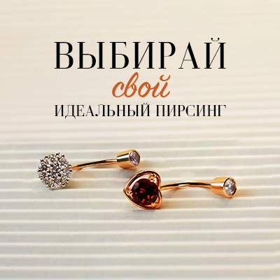 Золотой пирсинг