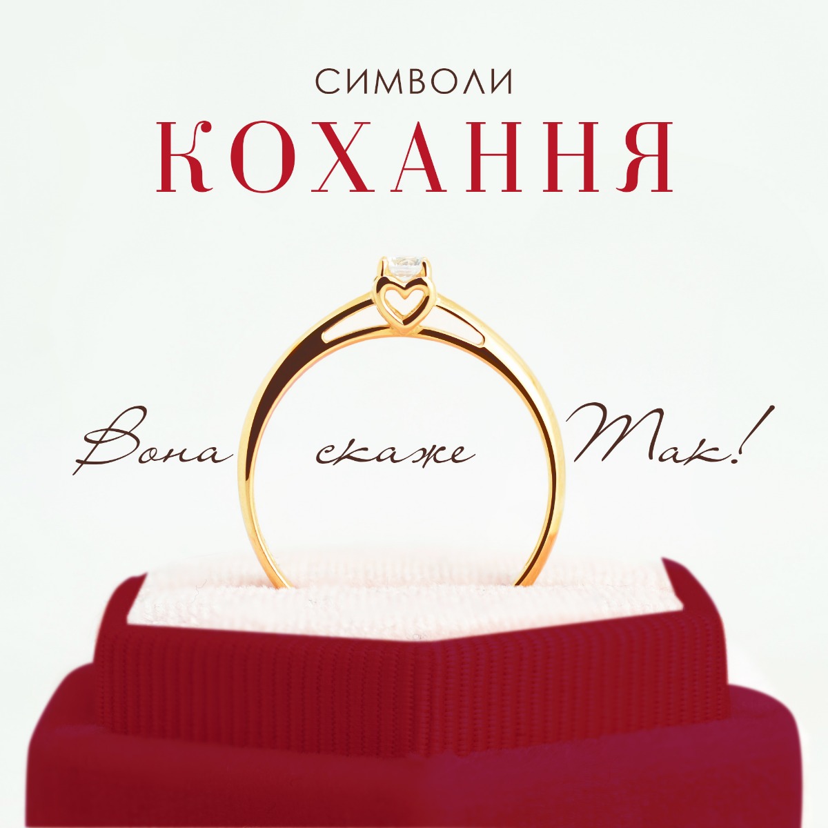 ♡ Символи кохання