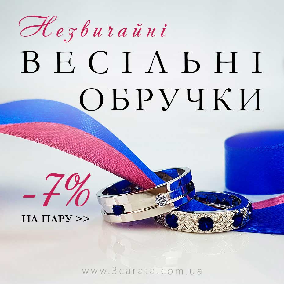Весільні обручки Весільні обручки