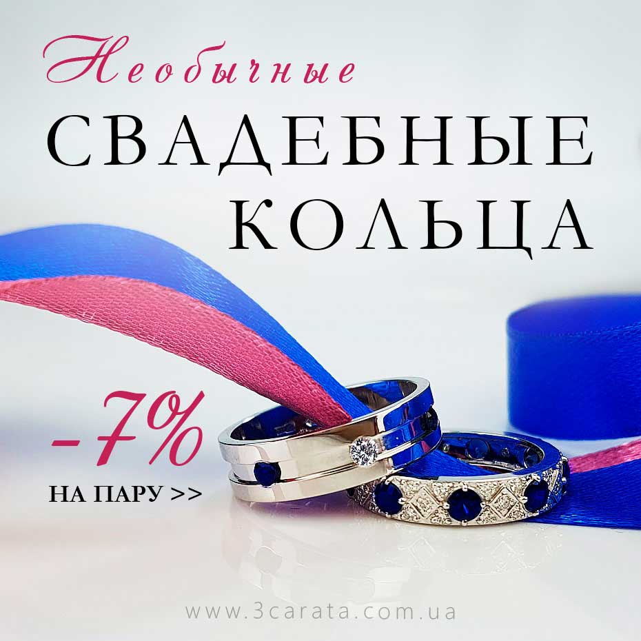 Обручальные кольца Обручальные кольца