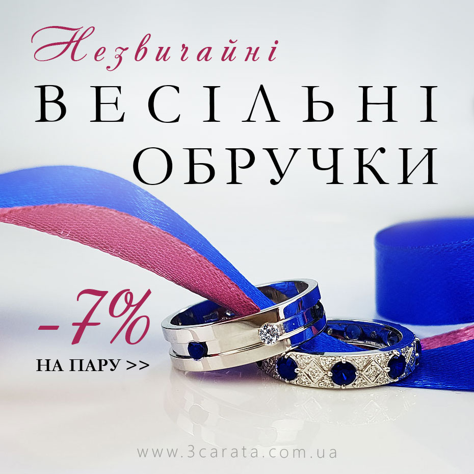 Весільні обручки Весільні обручки