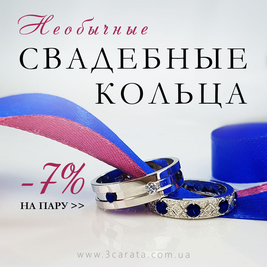 Обручальные кольца Обручальные кольца