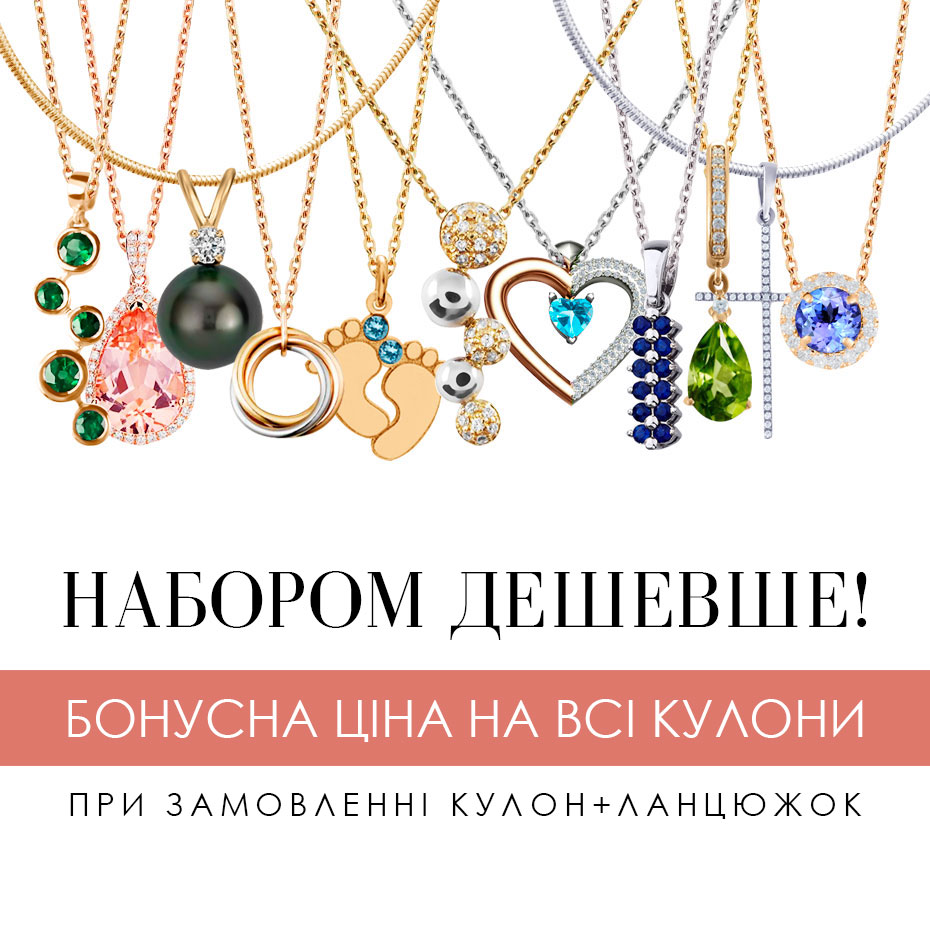 Золоті кулони Золоті кулони