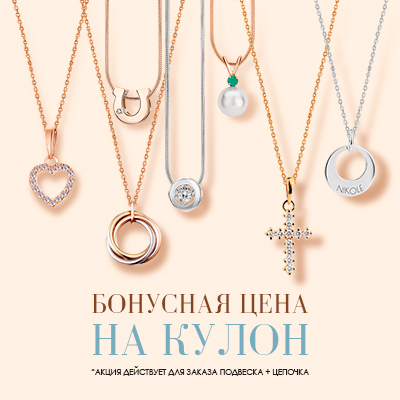 Золотые кулоны Золотые кулоны