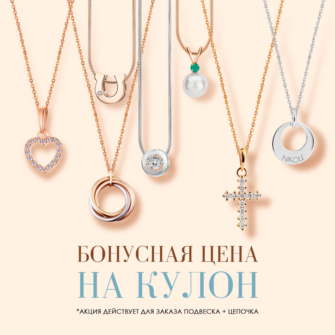Золотые кулоны Золотые кулоны