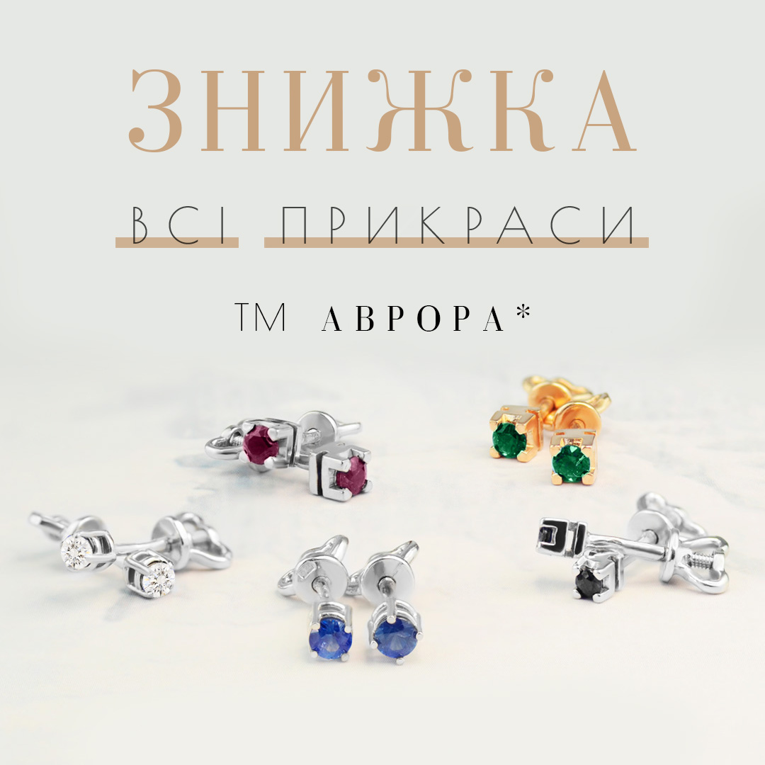 Золоті сережки Золоті сережки