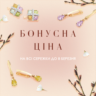 Золоті сережки