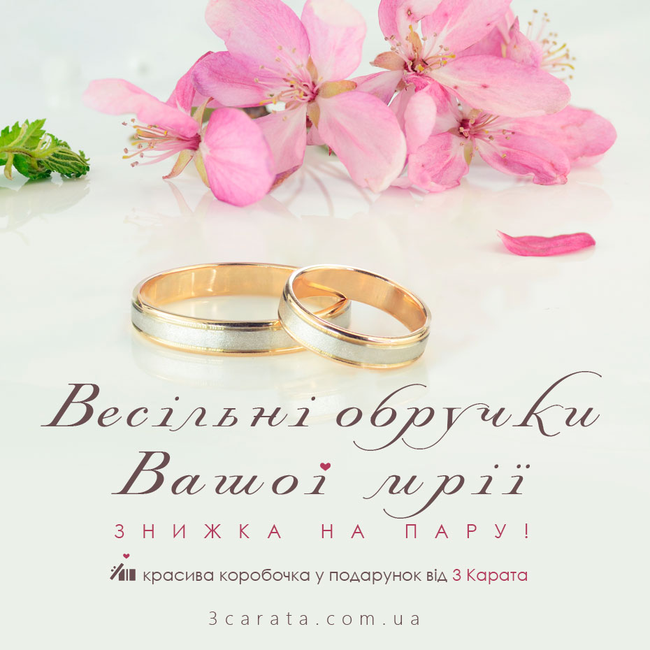 Весільні обручки Весільні обручки