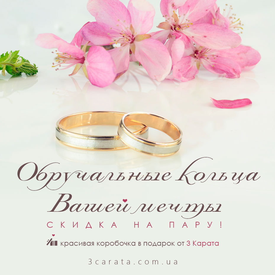 Обручальные кольца Обручальные кольца