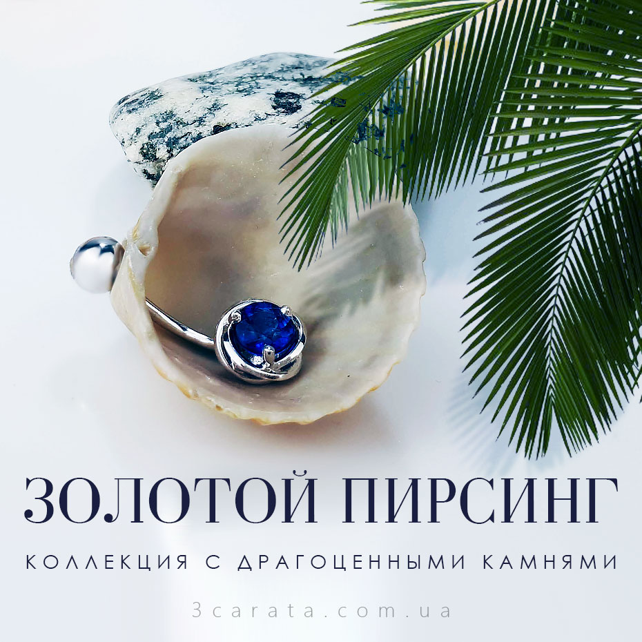 Золотой пирсинг Золотой пирсинг