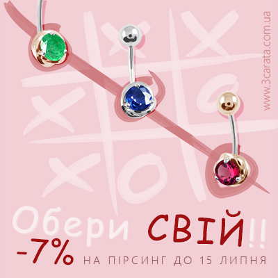 Золотий пірсинг Золотий пірсинг