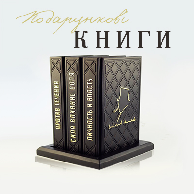 Подарункові книги та закладки