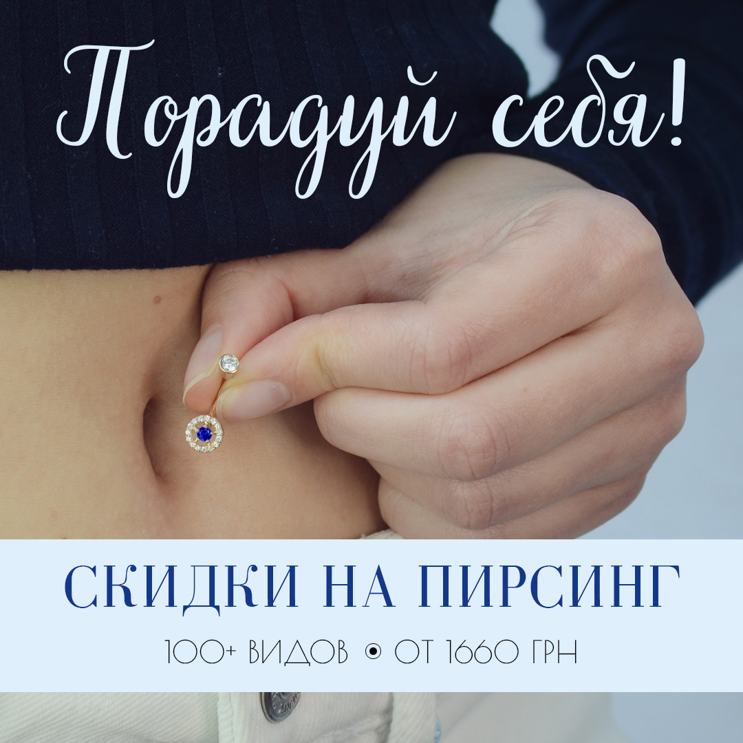 Золотой пирсинг Золотой пирсинг