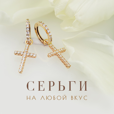 Золотые серьги Золотые серьги