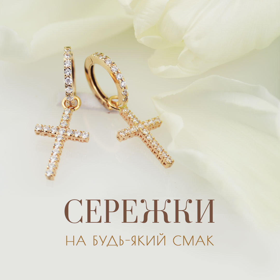 Золоті сережки Золоті сережки