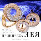 Гарнитур золотых украшений с камнями Сваровски «Принцесса Лея»
