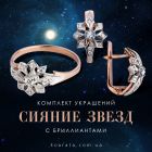 Золотой гарнитур с бриллиантами «Сияние звезд»