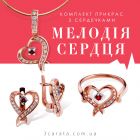 Золотий комплект з гранатами «Мелодія серця»