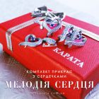 Золотий комплект з сапфірами «Мелодія серця»