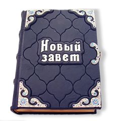 Книга «Новий Заповіт» у шкіряній палітурці