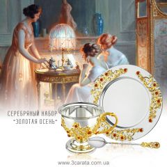 Серебряная кружка чайная «Золотая осень»