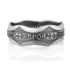 Серебряное кольцо царя Соломона «Все пройдет»