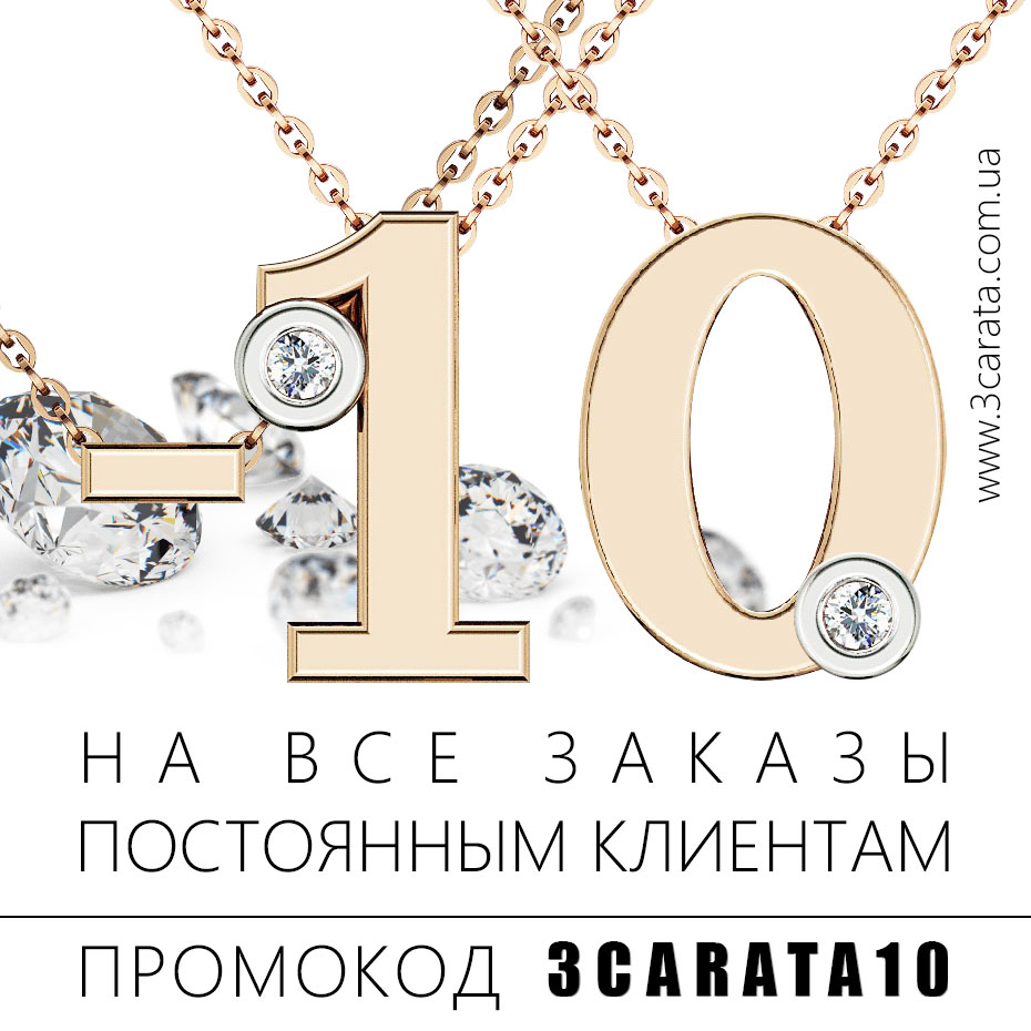 Юбилейные -10% на все заказы 10 дней для постоянных клиентов!