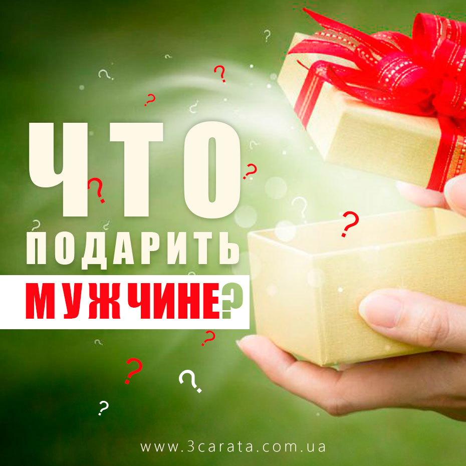 Что подарить мужчине, у которого все есть?