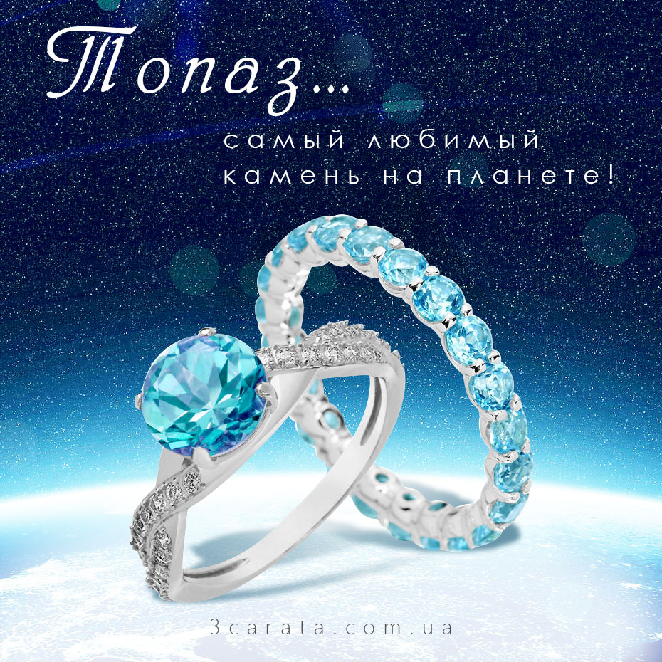 Бьет цветом глаз этот дивный голубой топаз!