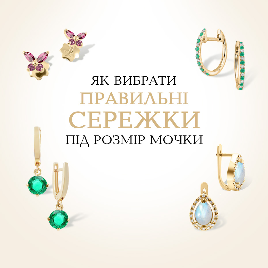 Як вибрати правильні золоті сережки під розмір та форму мочки