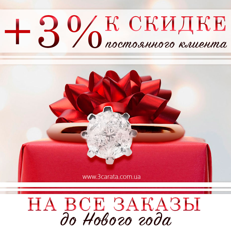 +3% к вашей личной скидке!