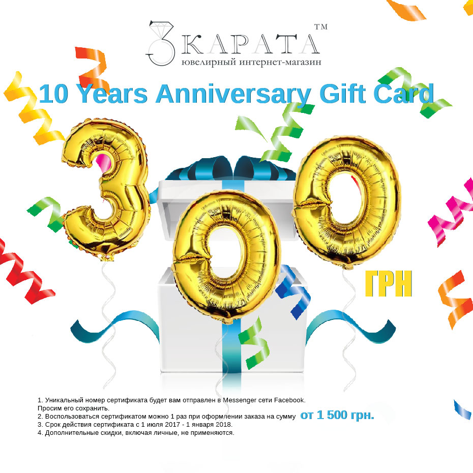 Подарочный сертификат интернет-магазин 3 Карата