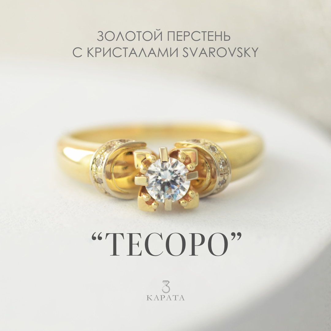Золотые кольца с камнями Swarovski ювелирного интернет-магазина 3Карата