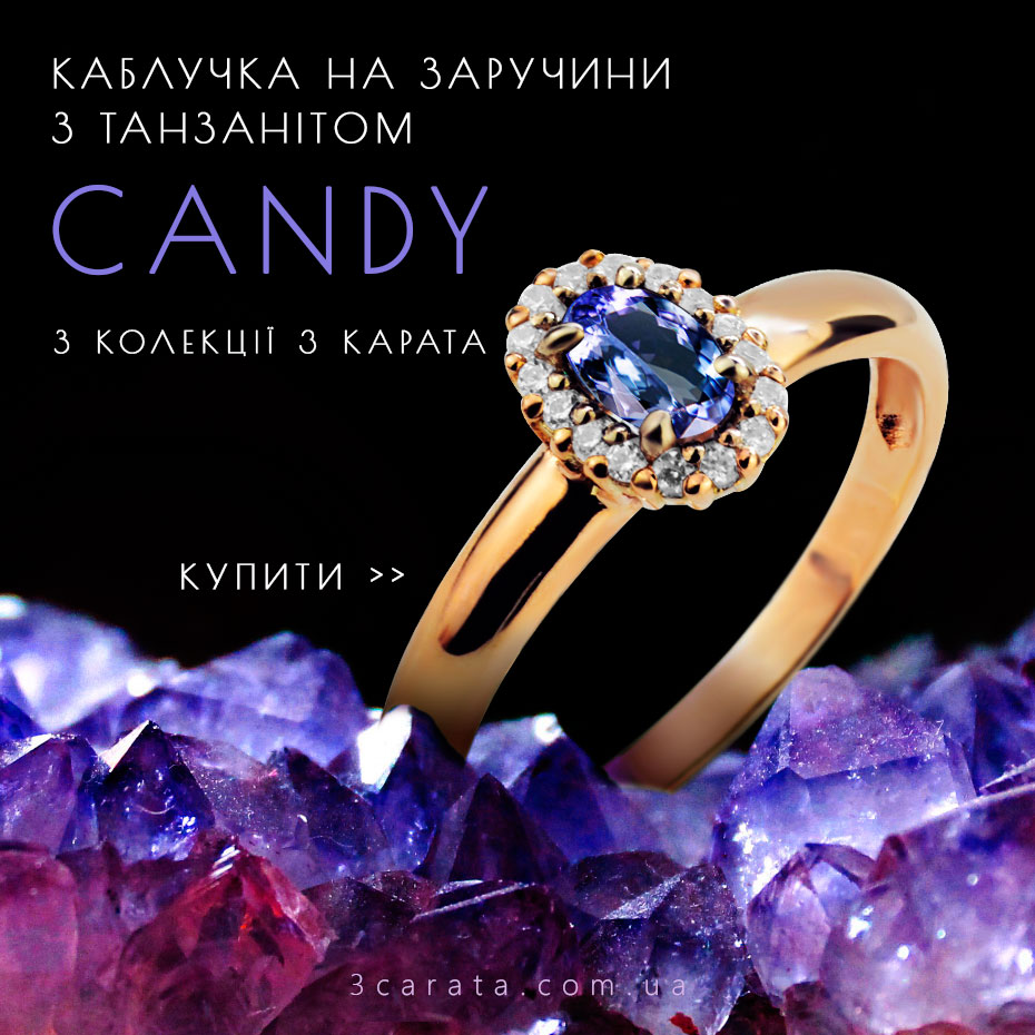 Кольцо на заручини c танзанітом 'Candy'