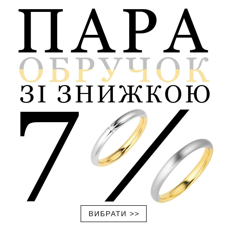 Золоті обручки