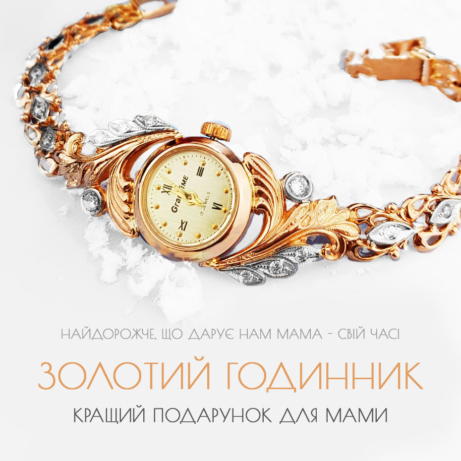 Золоті годинники ювелірний інтернет-магазин 3 Карата