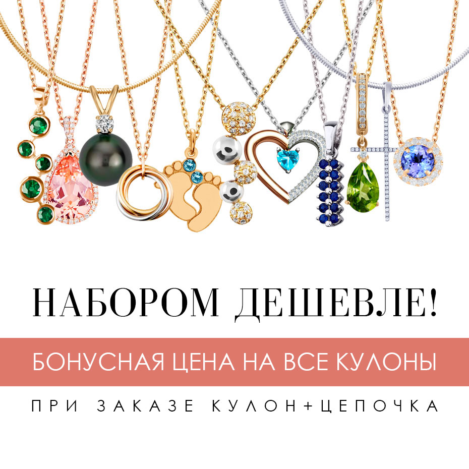 Золотые кулоны ювелирного интернет-магазина 3 Карата