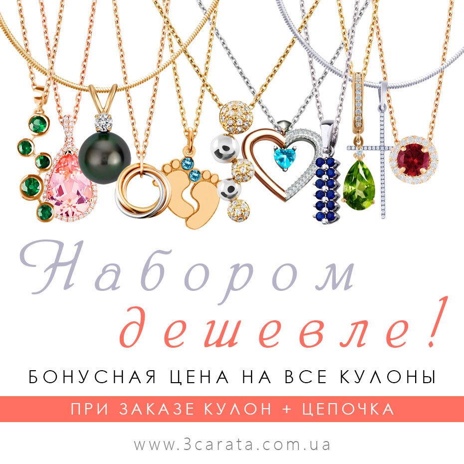 Золотые кулоны и подвески ювелирного интернет-магазина 3 Карата