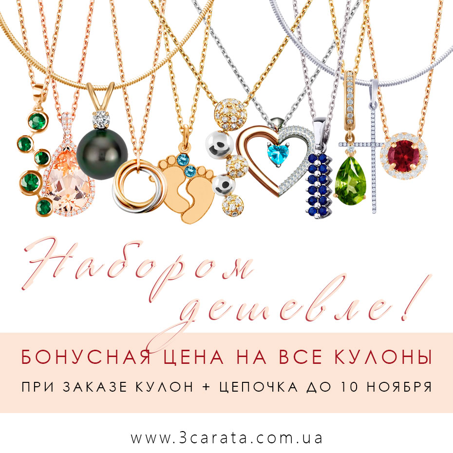 Акция золотой кулон и цепь скидка ювелирного интернет-магазина 3 Карата