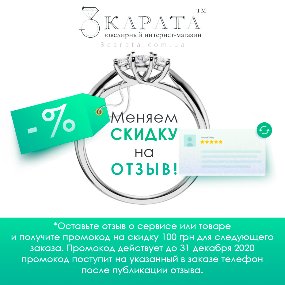 Скидка отзыв ювелирного интернет-магазина 3 Карата