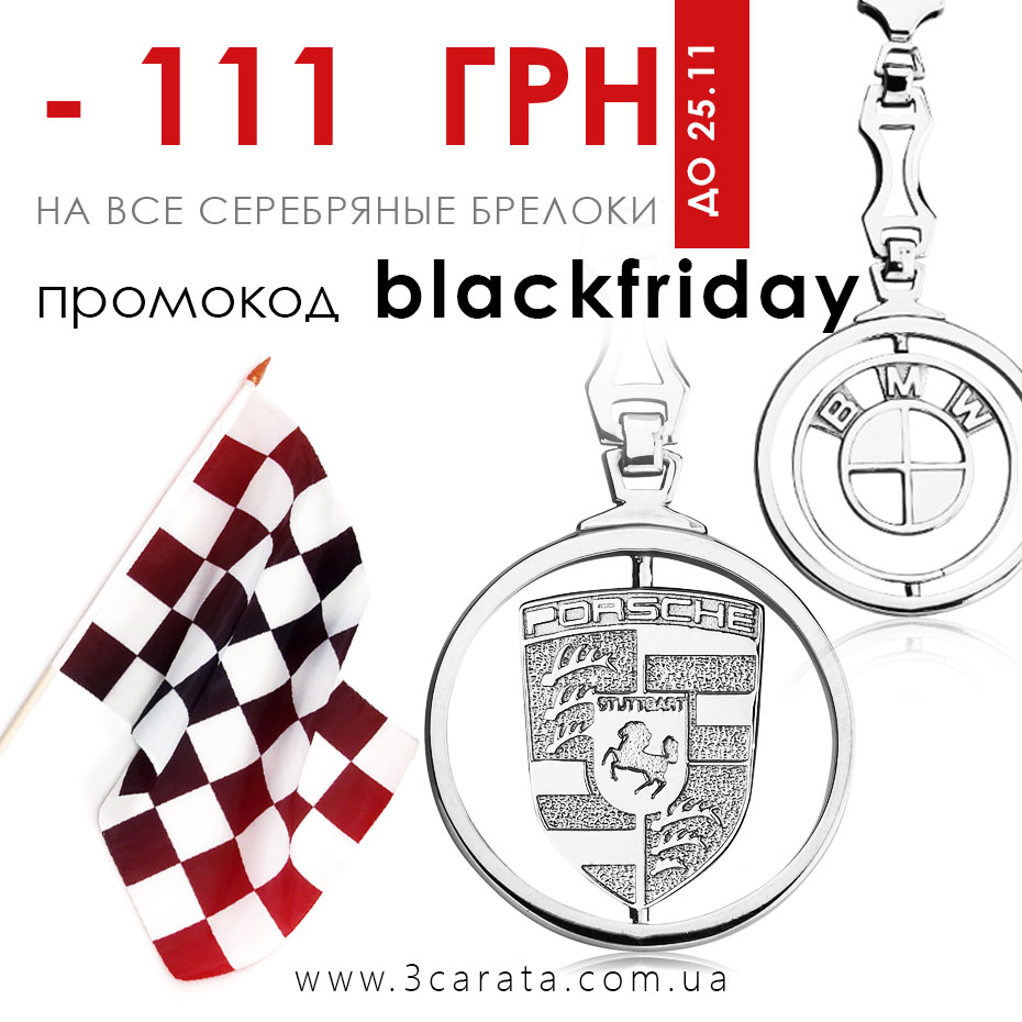 Скидка серебряные брелоки интернет-магазина 3 Карата
